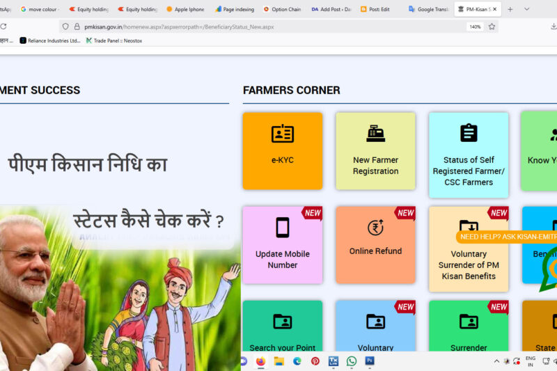 पीएम किसान निधि का स्टेटस कैसे चेक करें ?