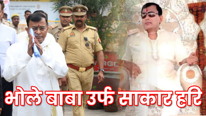 कौन हैं साकार हरि बाबा