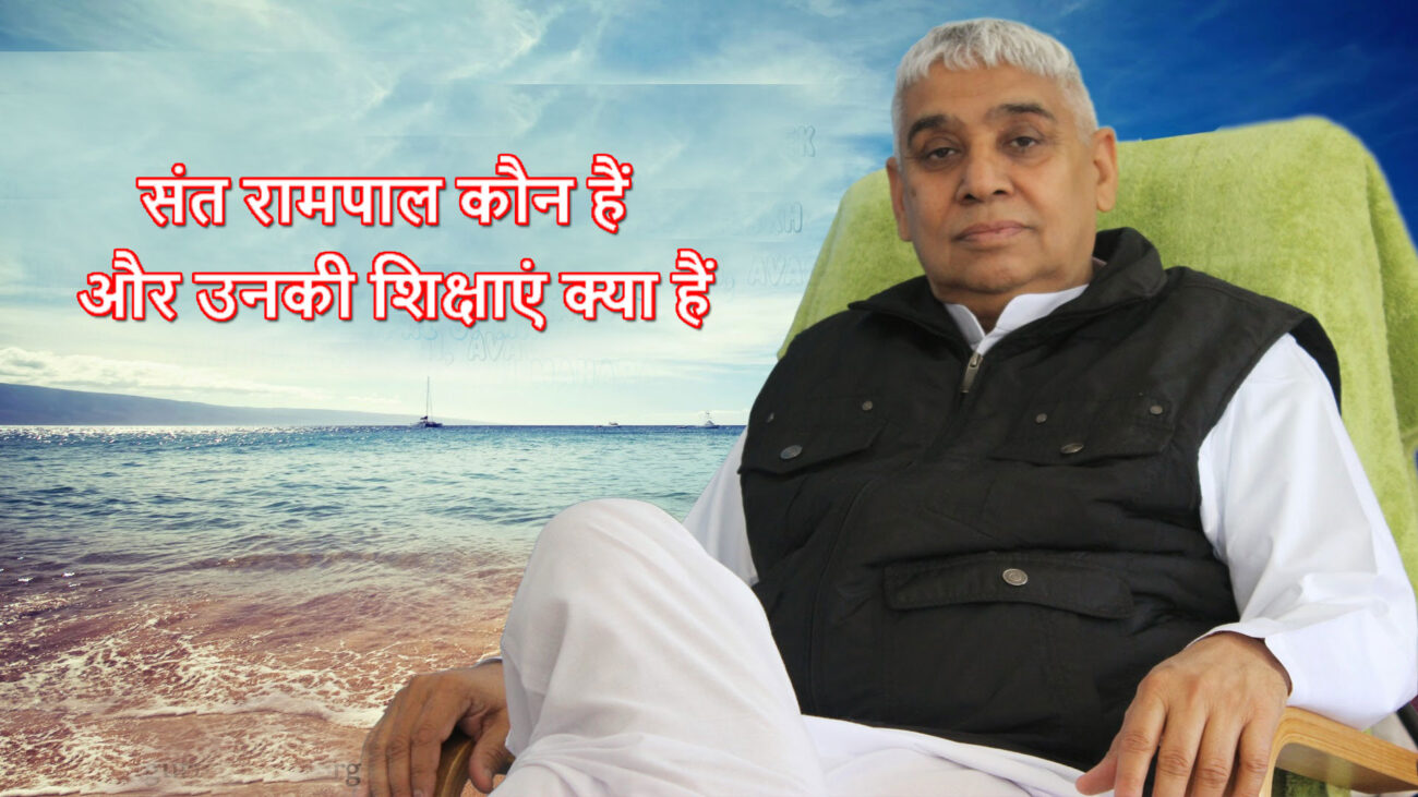 संत रामपाल