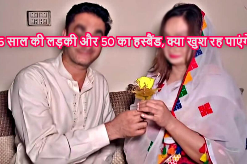 25 girl and 50 husband