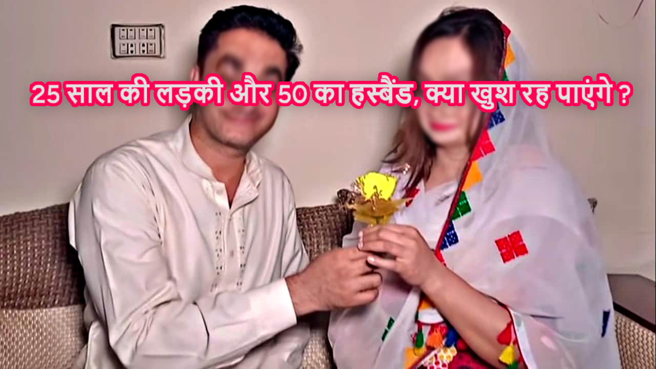25 girl and 50 husband