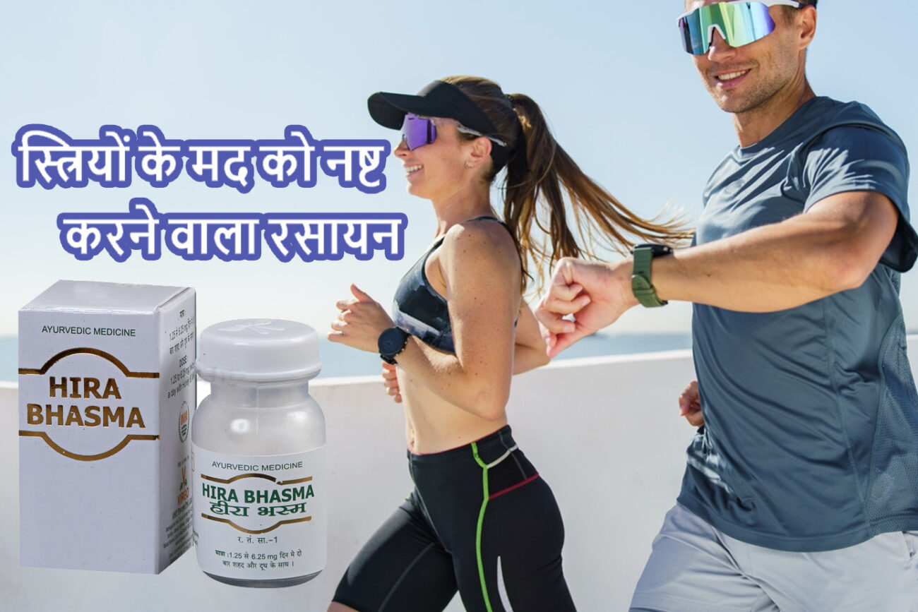 Heera bhasm ke fayde