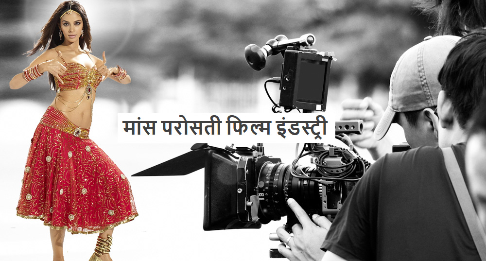 Maans Parosati Film Industry